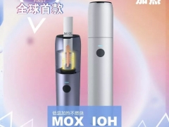 全球首款内外加热不燃烧电子烟MOX-IOH发布！超亮眼黑科技大放异彩！