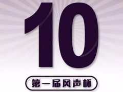 RELX悦刻登上“2018年最受关注的消费项目TOP10”榜单