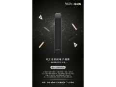 Lentil小扁豆一次性电子烟参加IECIE深圳电子烟展位置