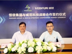 VEDFUN威范与恒信科技集团签署战略合作协议，七大领域进行全面深化合作！
