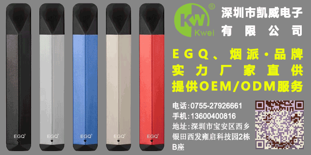 EGQ、烟派，业内不容小觑的实力杠杠的两个电子烟品牌！