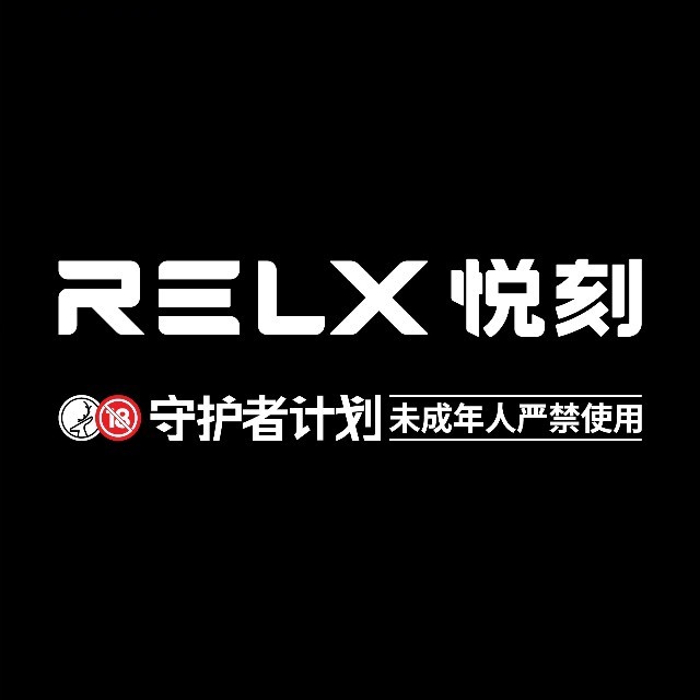 relx悦刻电子烟品牌