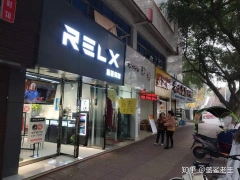开一家悦刻RELX专卖店全网最详细攻略！！