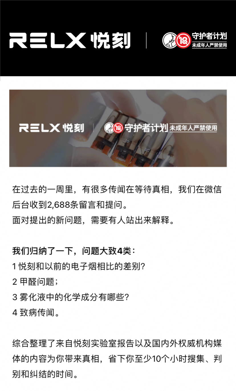 relx悦刻为您揭开电子烟负面新闻的误解