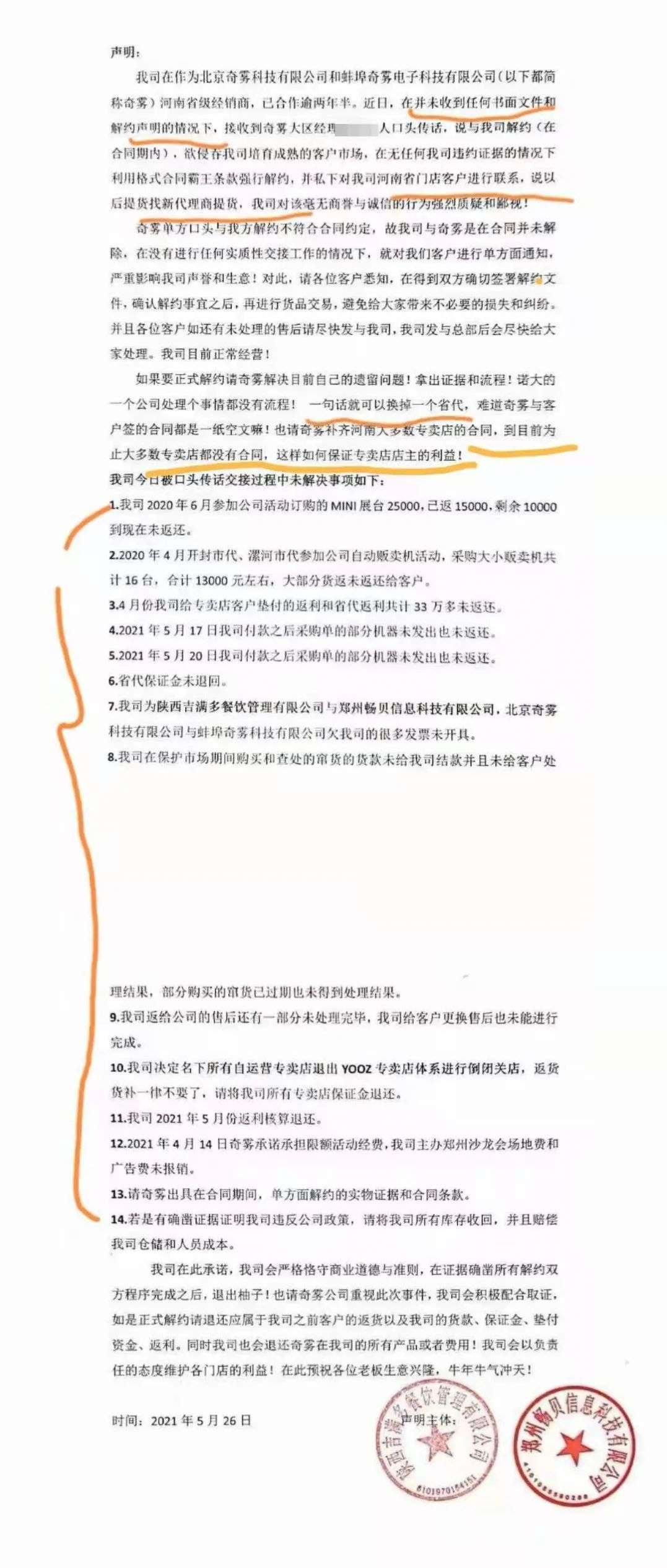【业内猛料】YOOZ柚子前河南省代揭秘：开店无合同，低价甩货？