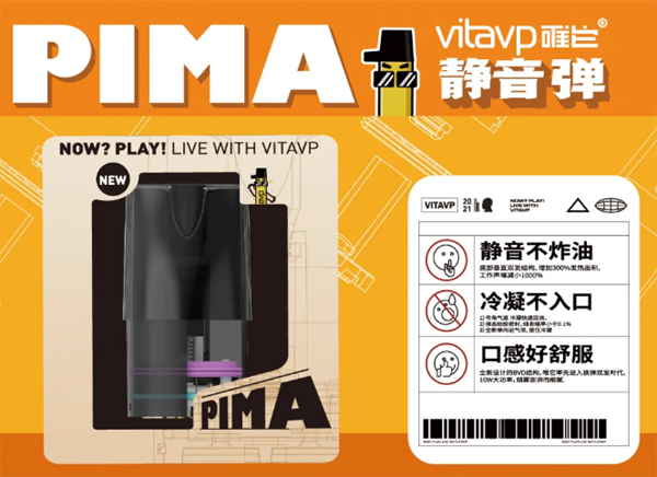 vitavp唯它PIMA静音弹3大卖点
