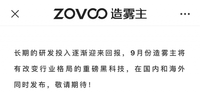 ZOVOO造雾主