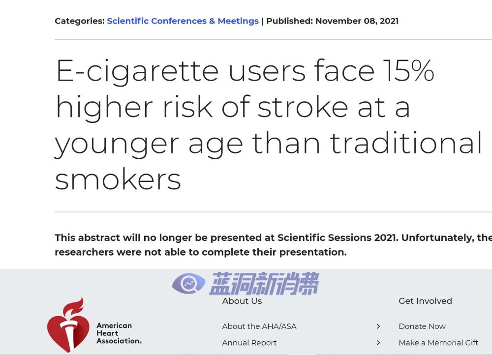 美国心脏协会宣布不会公布电子烟与中风有关联的研究文章