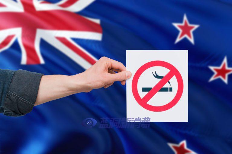 新西兰将逐步停售卷烟并提高购买年龄限制，电子烟没有变化