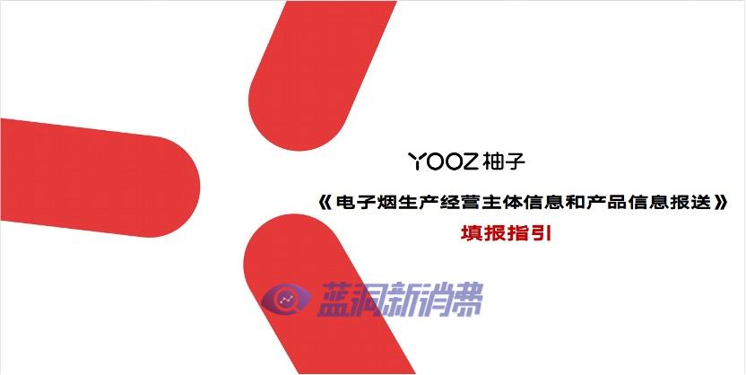 合规经营YOOZ在行动：多形式对店主培训，指导店主填写申报 