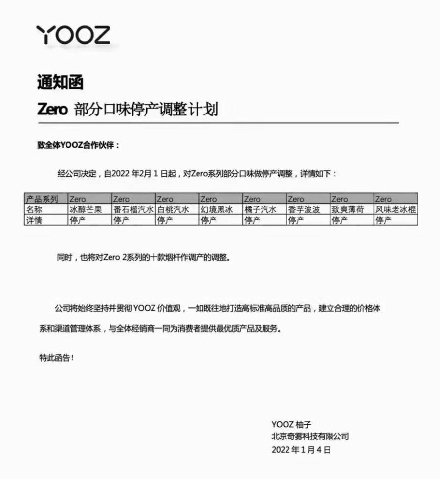 relx悦刻yooz柚子徕米电子烟品牌接连宣布停产，多口味时代落幕 