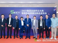 尚泽生物再生本草雾化新品首发：赋能增效大健康雾化产业