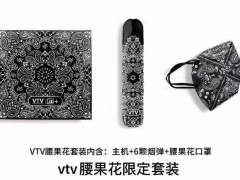 vtv腰果花电子烟套装测评，维特威套装包装里都有什么？