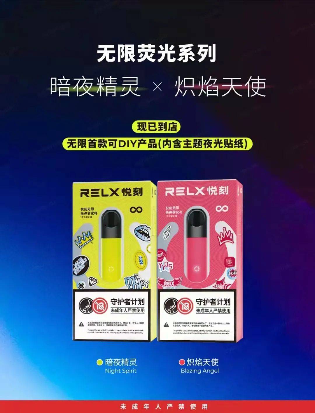 relx悦刻四代无限杆新配色炽焰天使暗夜精灵荧光系列晚上会发光哦