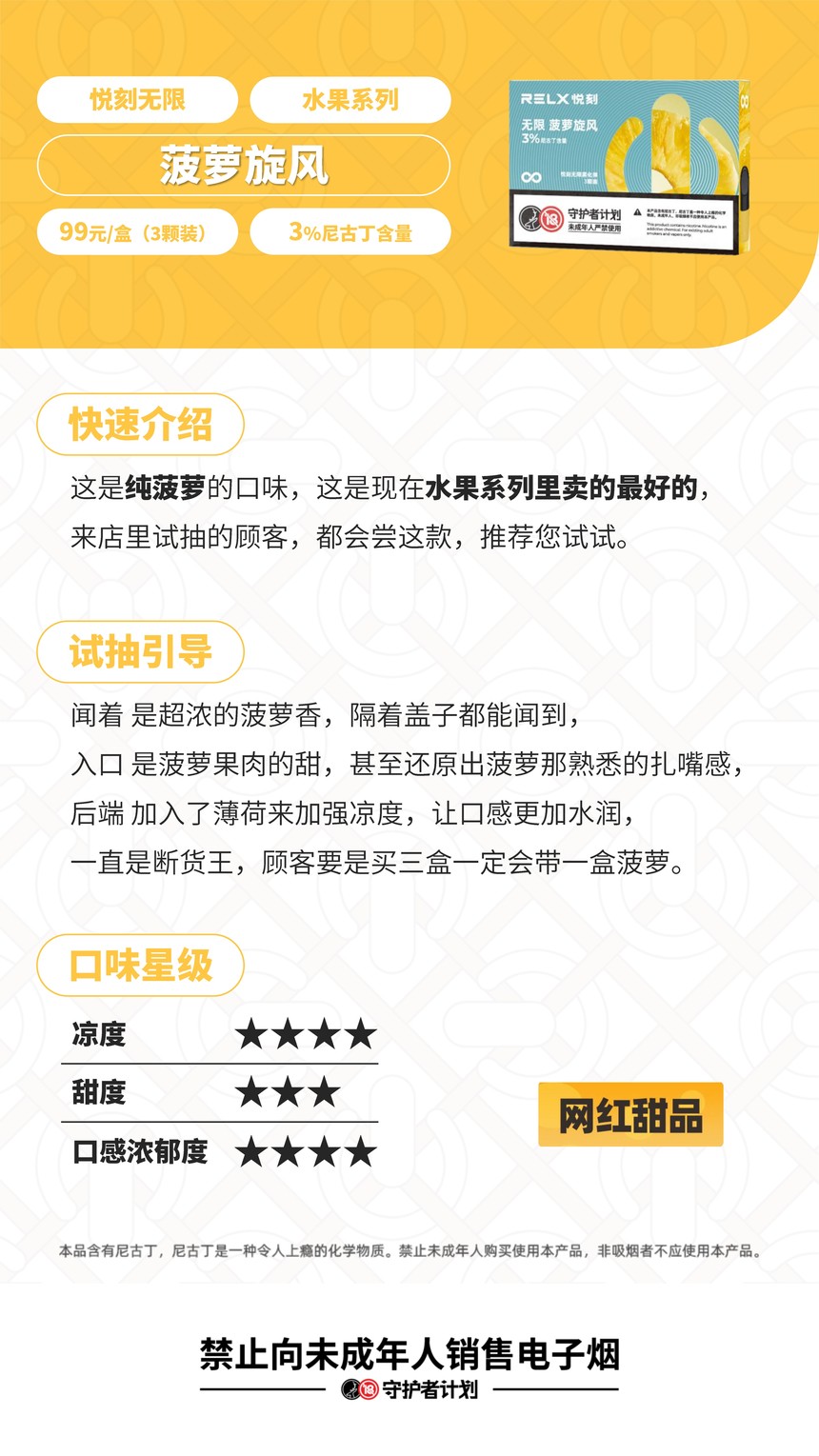 悦刻菠萝旋风口味怎么样?插图1