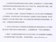 INNOKIN新宜康携手安盾网 维护知识产权权益