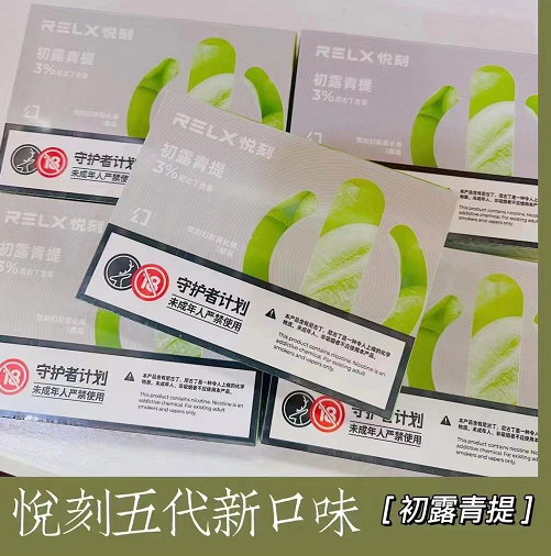 relx悦刻五代幻影烟弹最新款-初露青提-口味测评-igxq电子烟