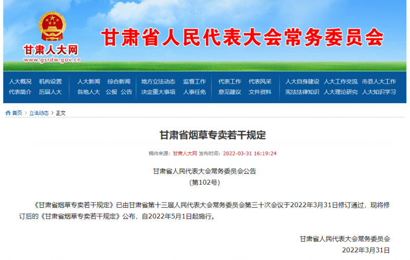 甘肃省首发烟草专卖政策（含电子烟）