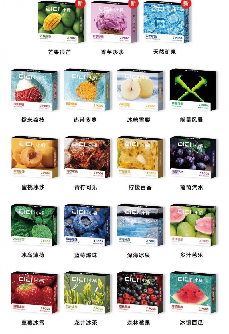 CICI小橘电子烟