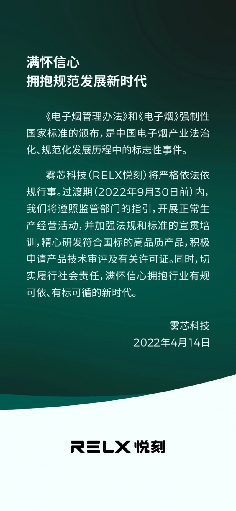 雾芯科技悦刻RELX
