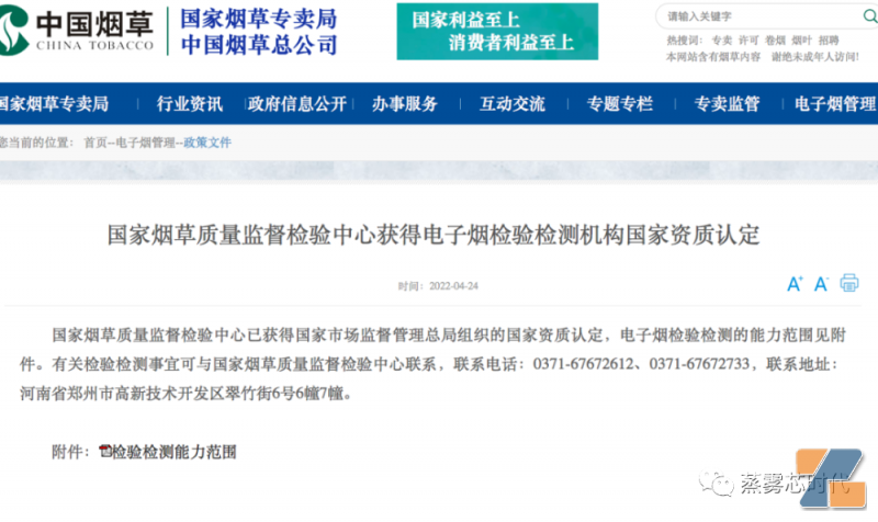 国家烟草质量监督检验中心