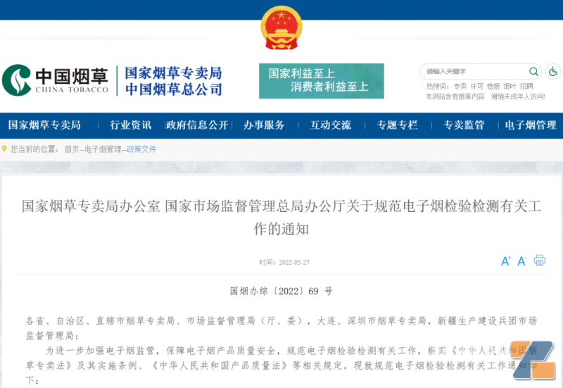 两部门：进一步加强<a href=