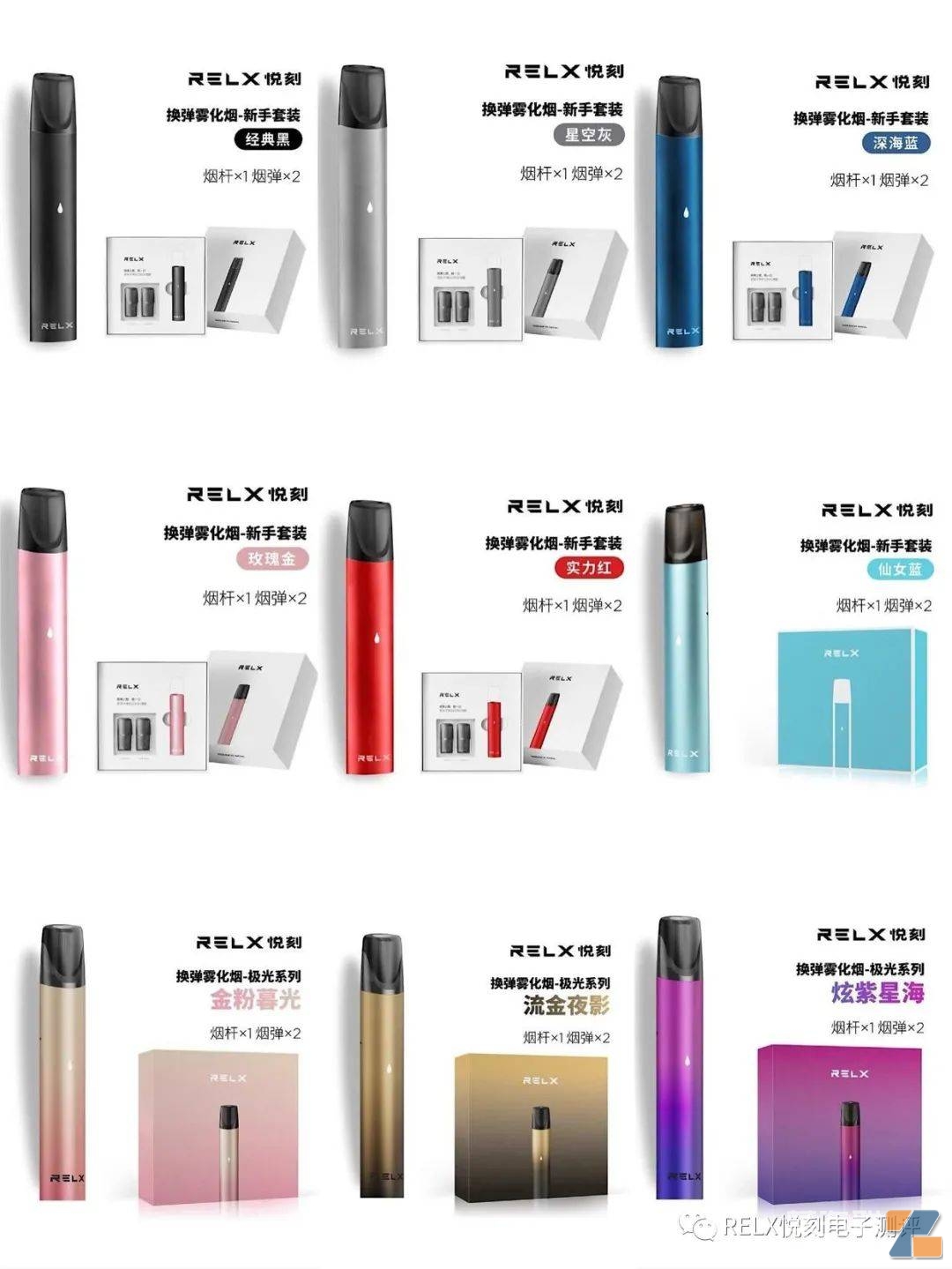 relx悦刻电子烟套装配置