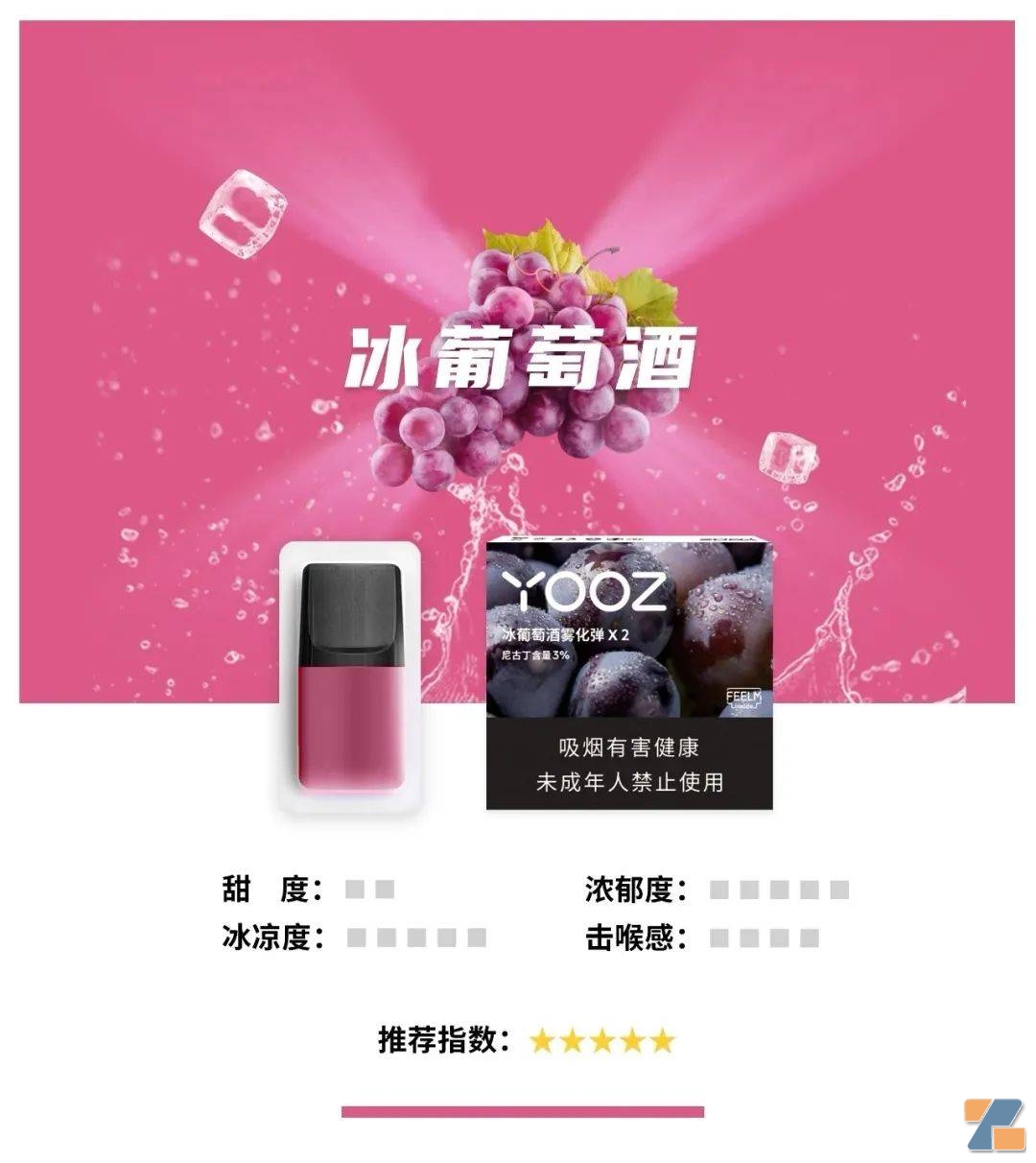 YOOZ电子烟