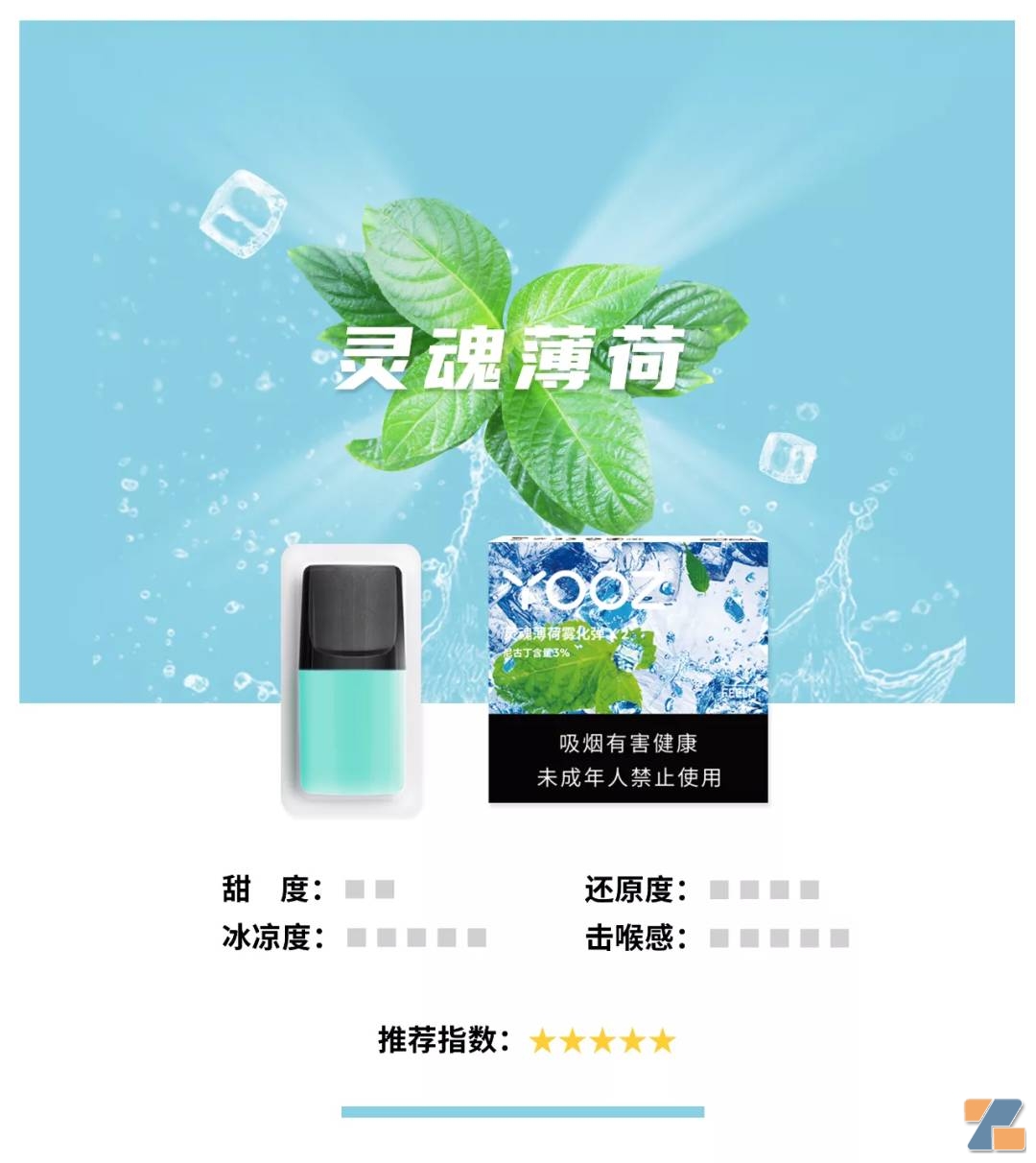 YOOZ电子烟灵魂薄荷口味