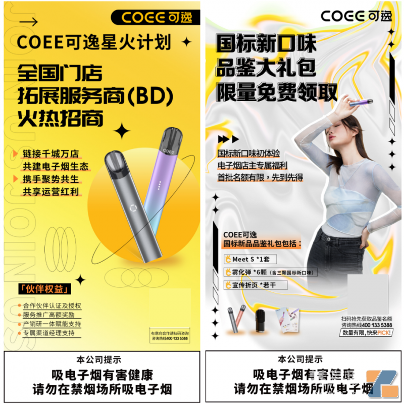 COEE可逸推出星火计划 招募服务商助力门店拓展