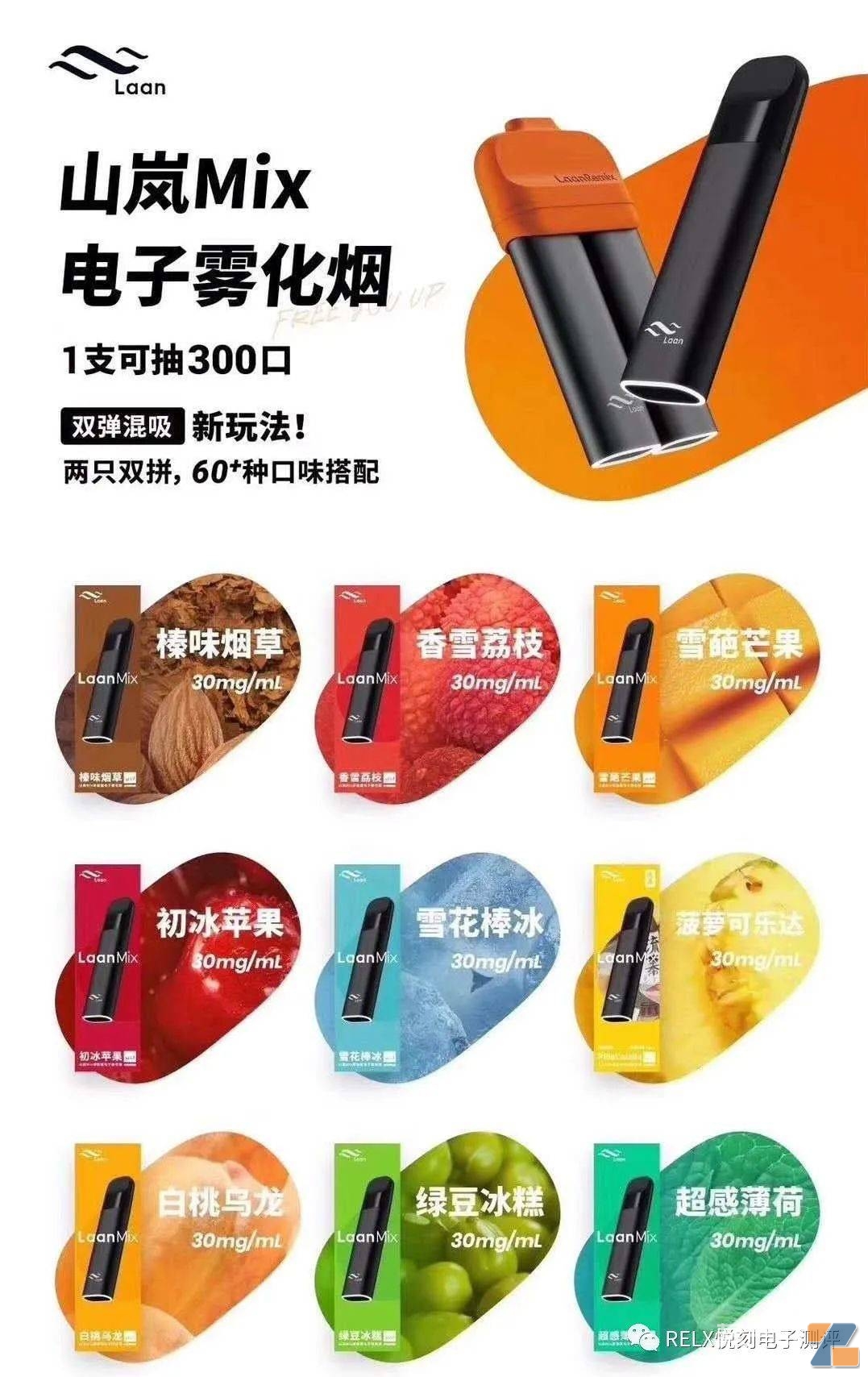 laan山岚mix一次性电子烟产品介绍
