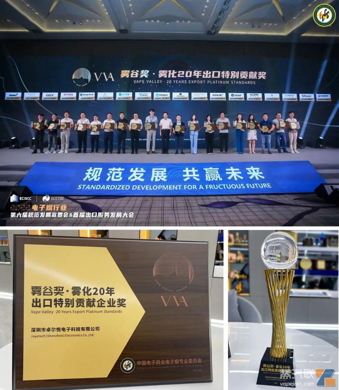 JWEI聚为集团荣获首届“雾谷奖