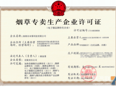 首张烟草专卖生产企业许可证(品牌持有)实体牌照出炉(附图)