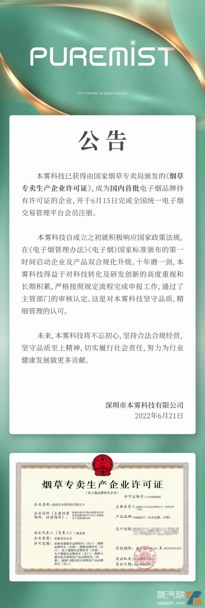 本雾科技获得首张《烟草专卖生产企业许可证（<a href=