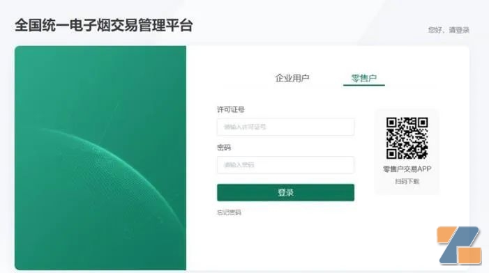 全国统一电子烟交易管理平台正式上线