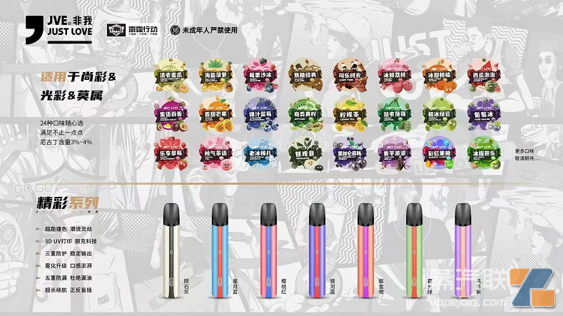 JVE非我烟弹