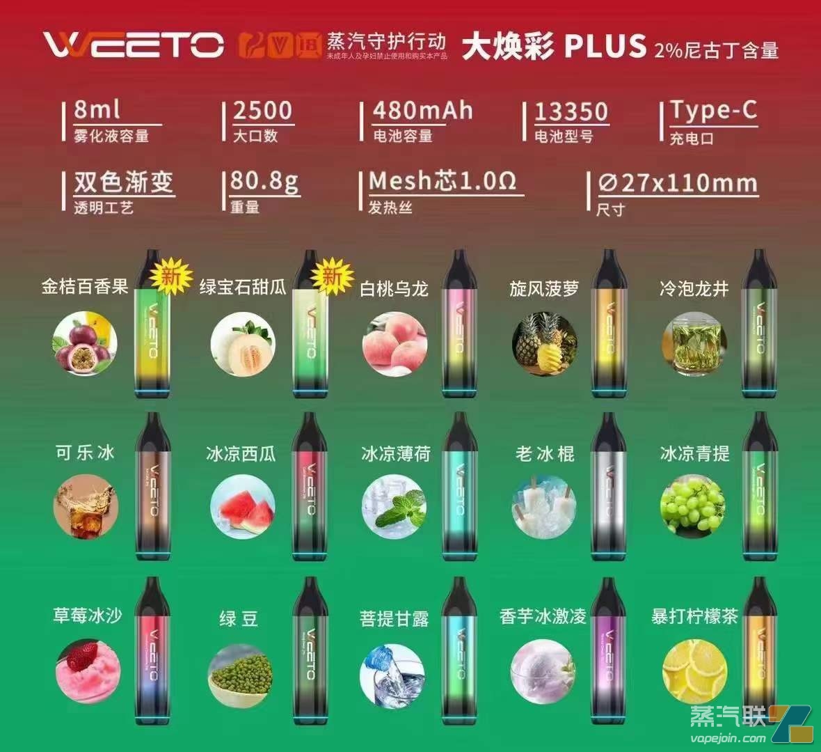 weeto大焕彩一次性