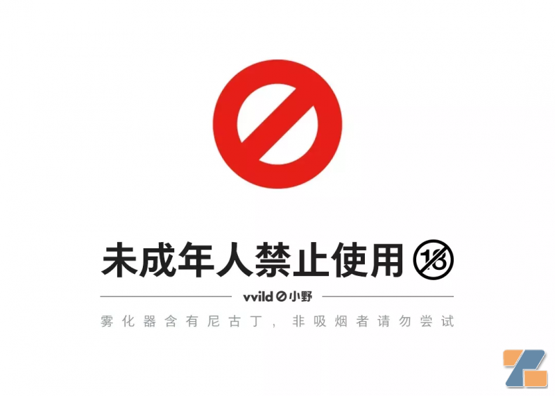 禁止未成年人使用电子烟