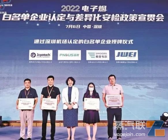 促进电子雾化产品航空运输体系规范完善，深圳宝安在行动