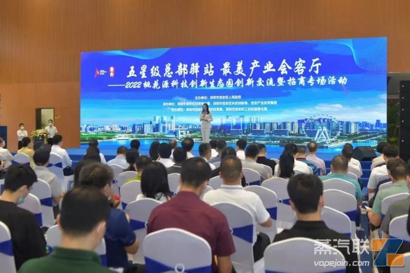 2022桃花源科技创新生态园创新交流暨招商专场活动