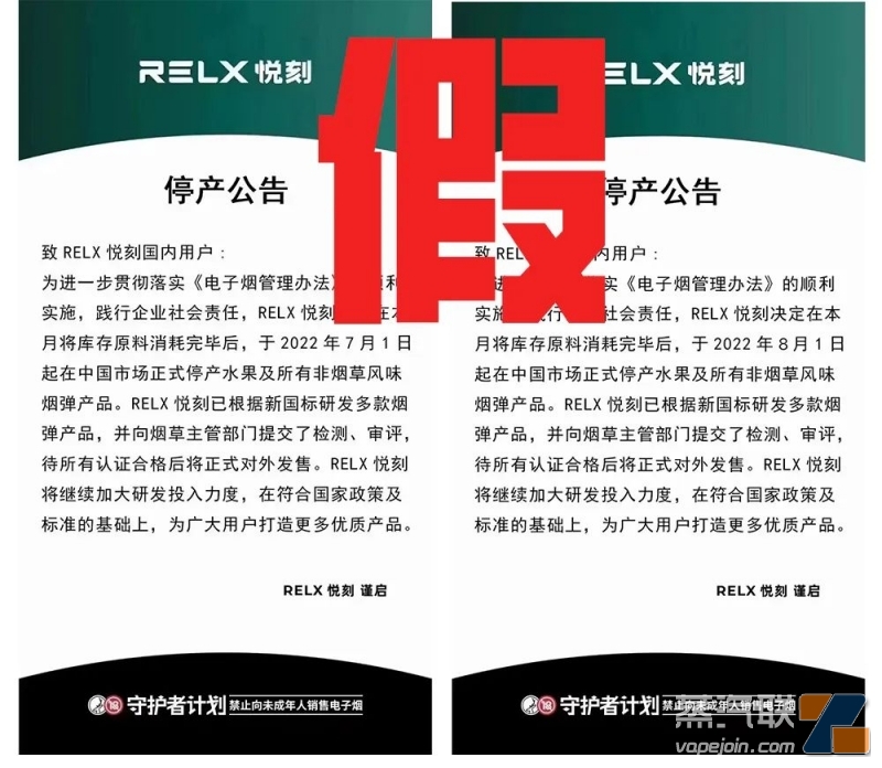 悦刻7.1/8.1停产果味烟弹公告为虚假消息
