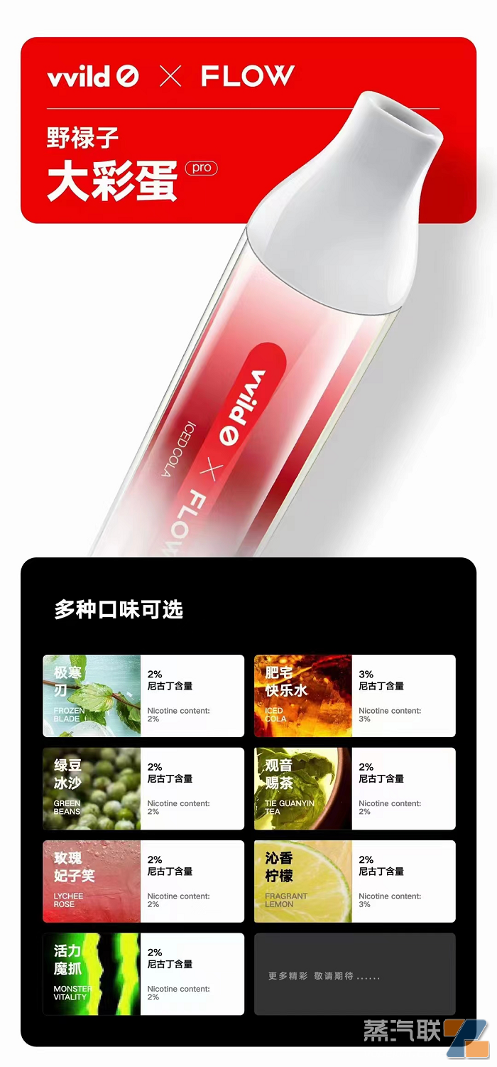 小野福禄推出联名版大彩蛋Pro