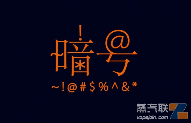 网上电商平台如何暗语购买电子烟
