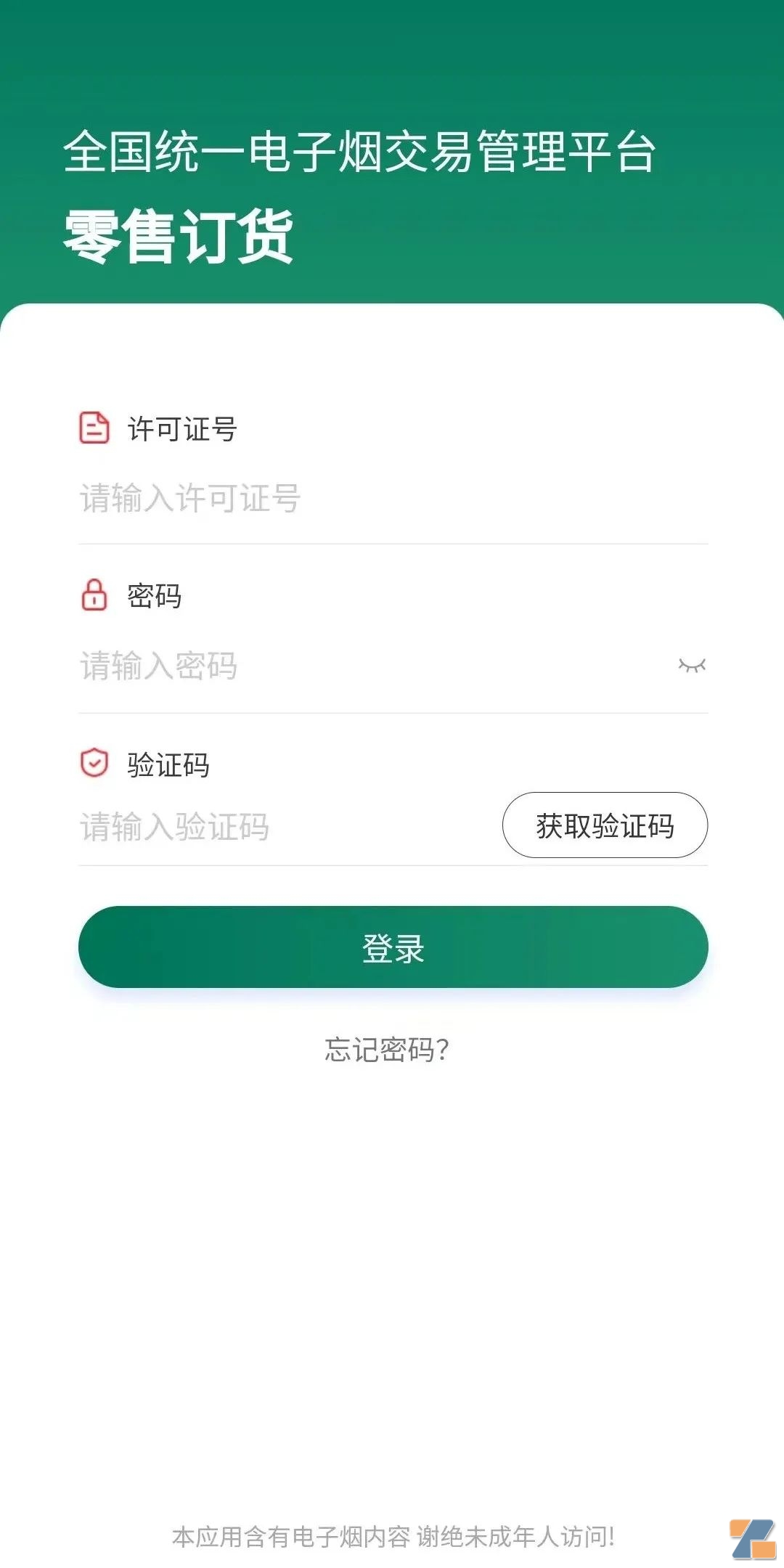 全国统一电子烟交易管理平台