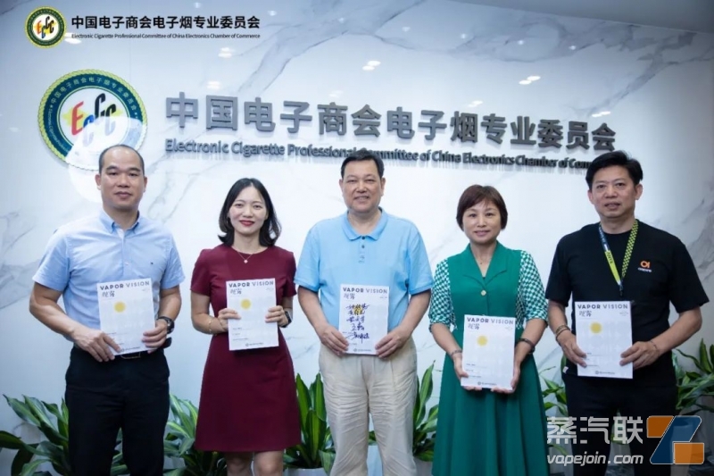 电子烟专业委员会会刊《观雾》正式创刊
