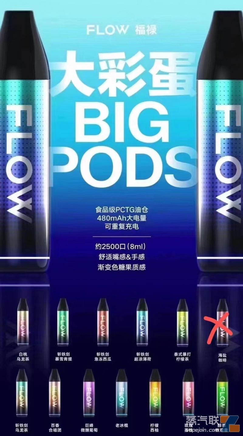 FLOW福禄一次性大彩蛋有什么口味插图