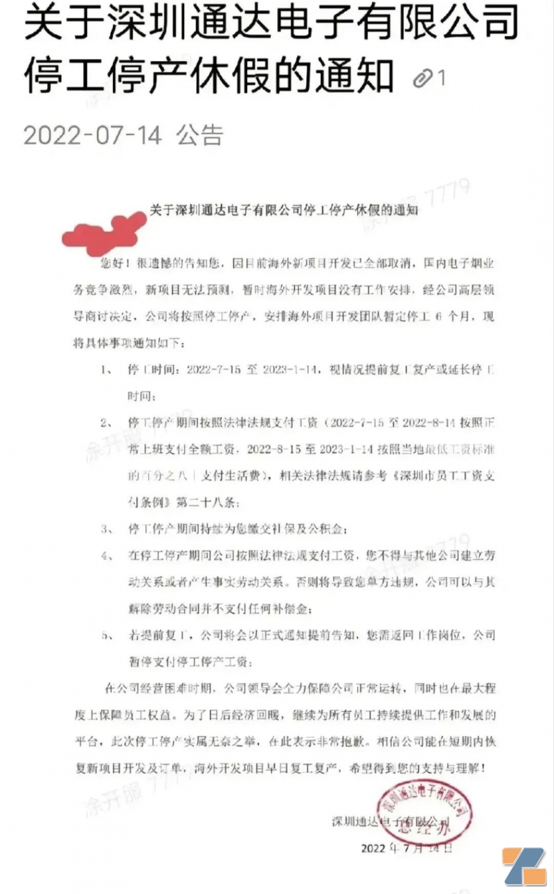 因电子烟业务量不足，深圳通达电子停工停产休假