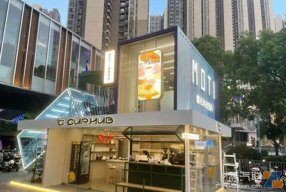 首家集合店“MOTI雾化科技空间”已经在深圳市开业