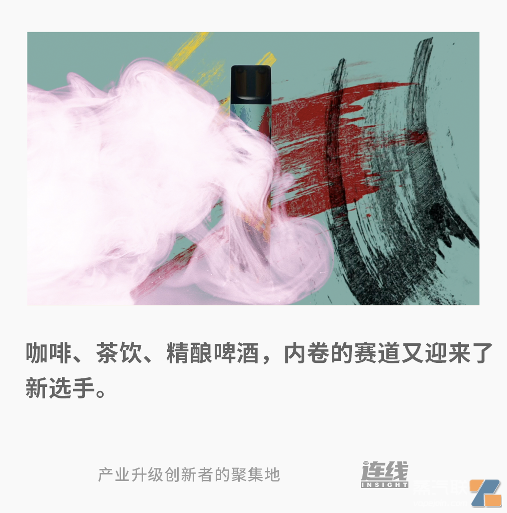 电子烟玩家涌入新消费 