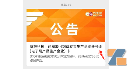 悦刻本身也公布了拿证这消息